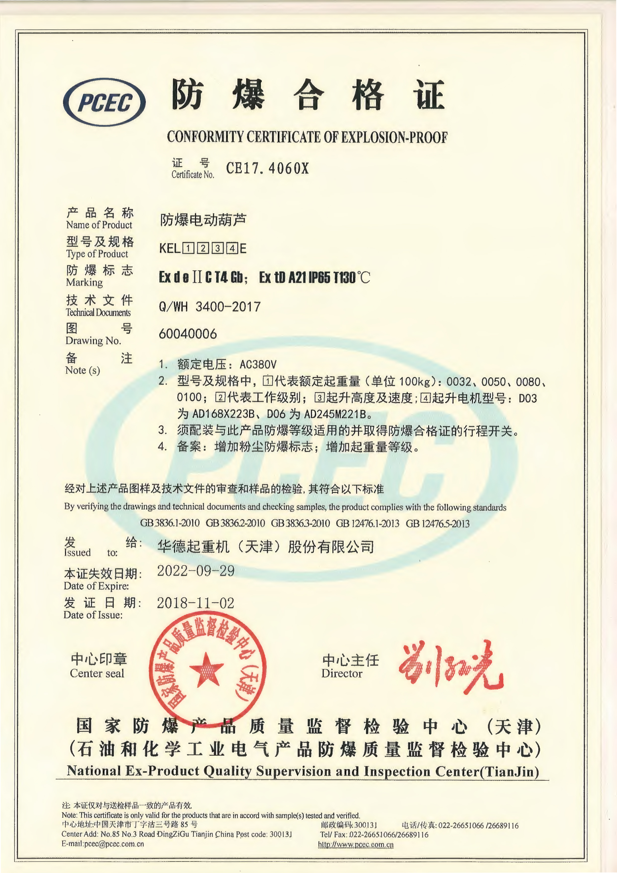 防爆葫蘆合格證?單梁KS10t