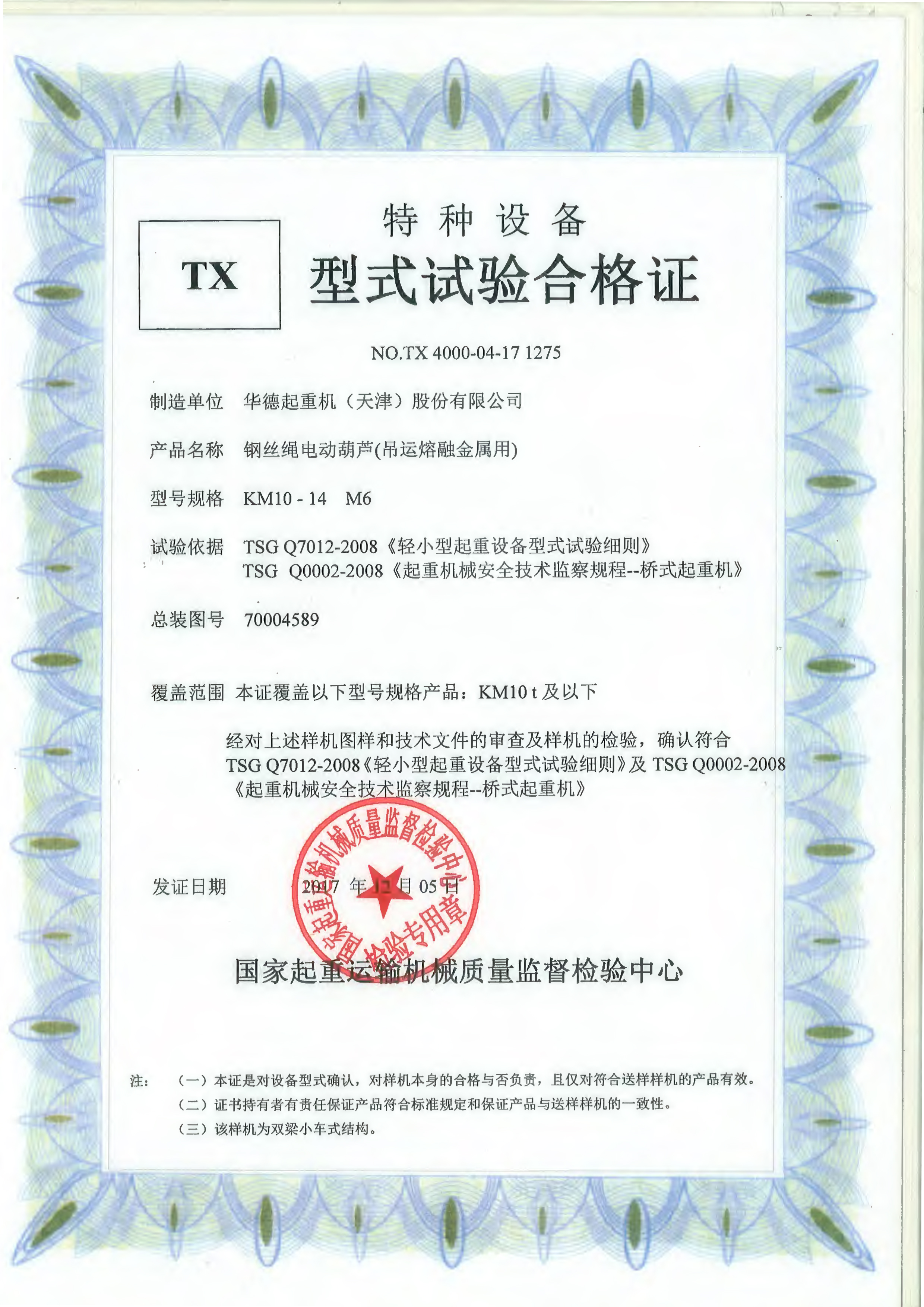 冶金葫蘆型式試驗合格證