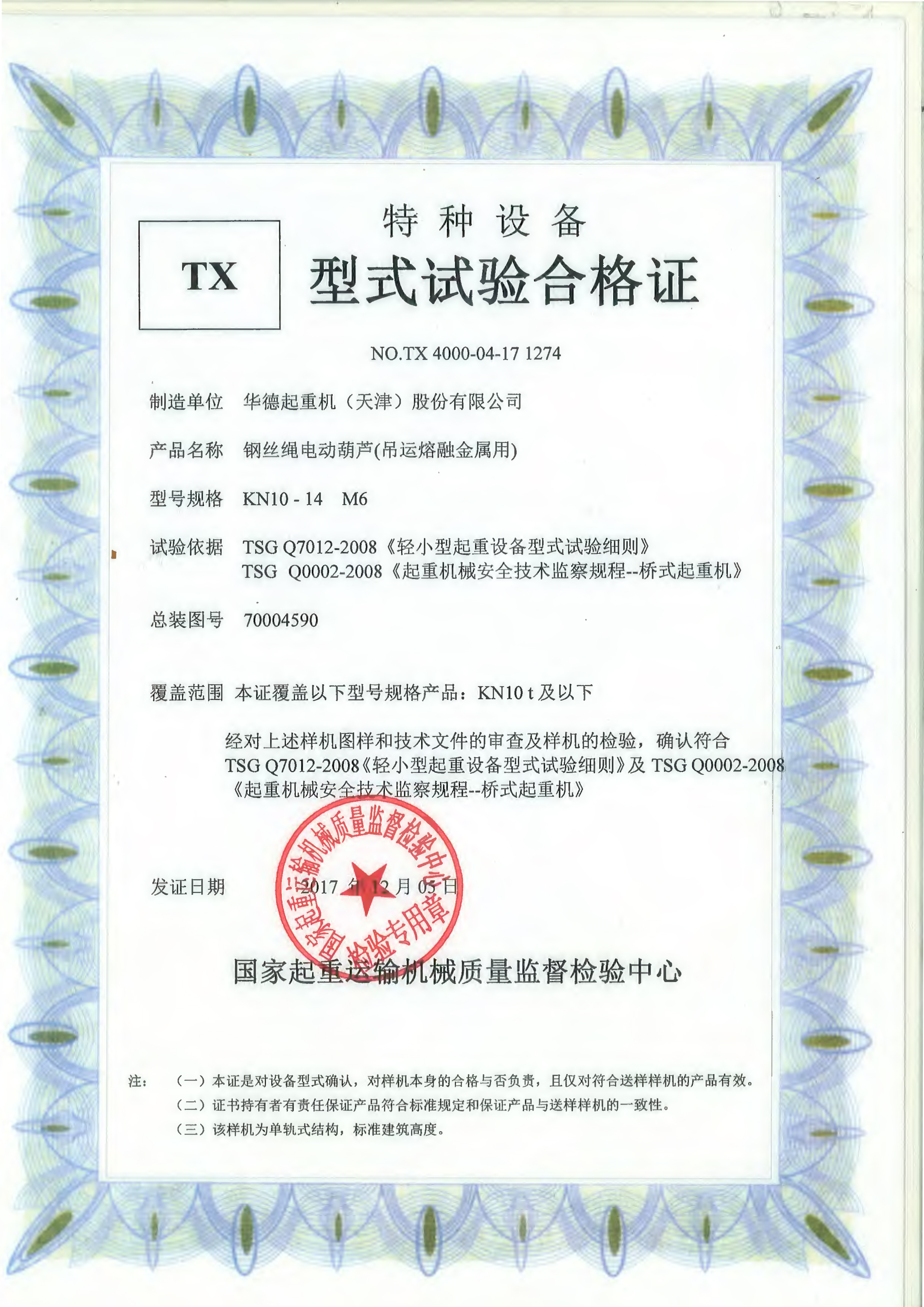 冶金葫蘆型式試驗合格證-2