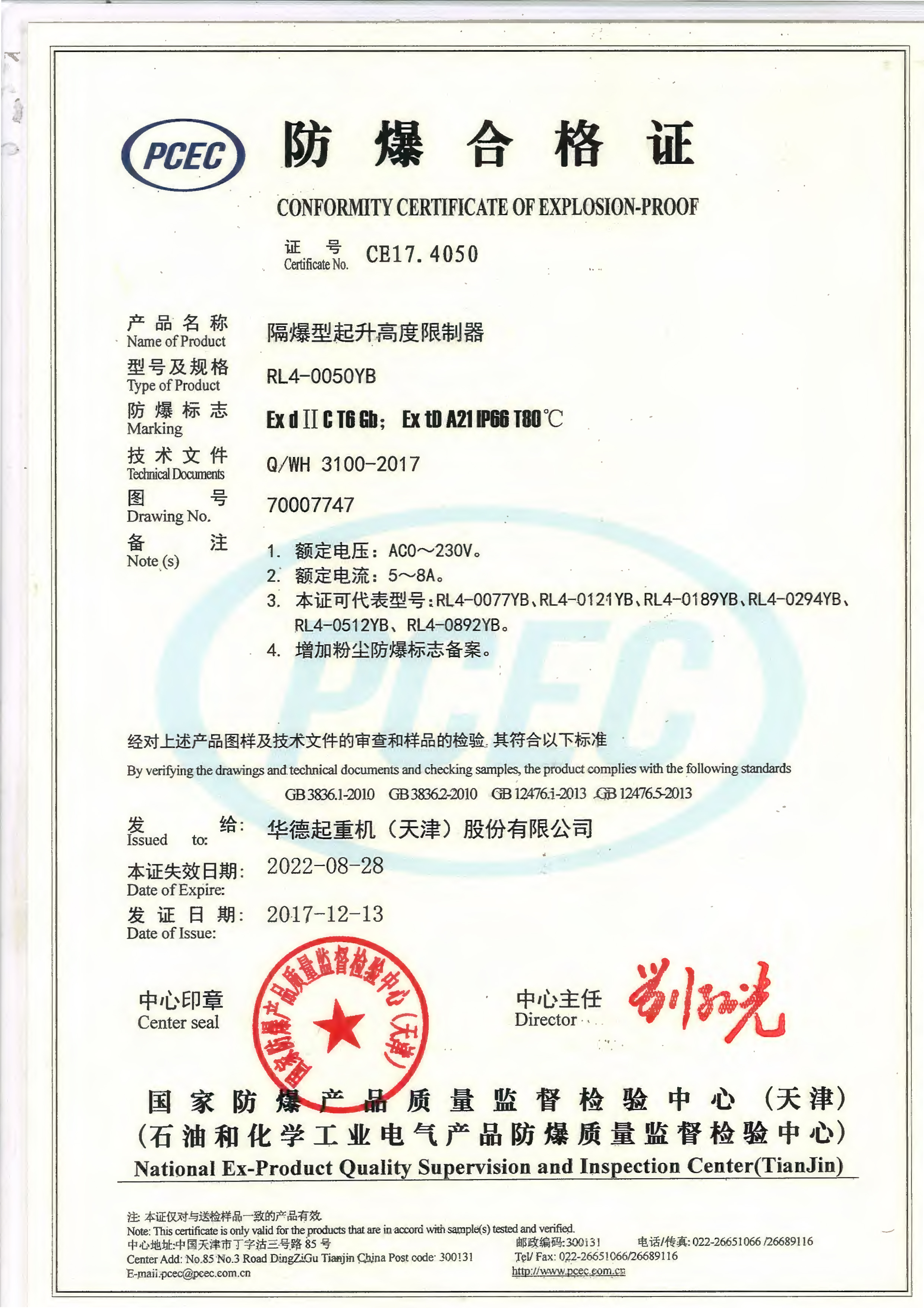 防爆起升限位合格證