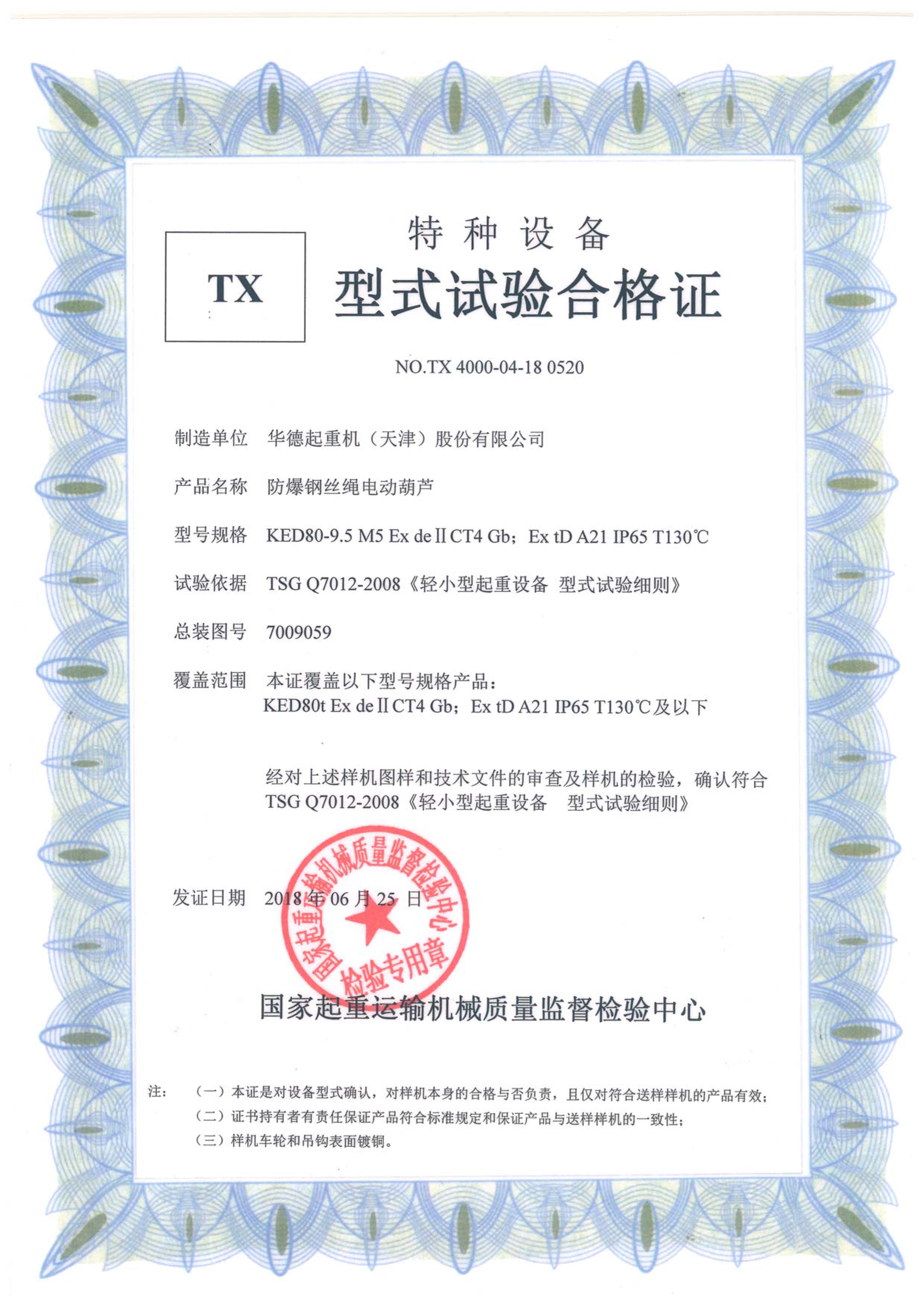 防爆葫蘆型式試驗合格證-2
