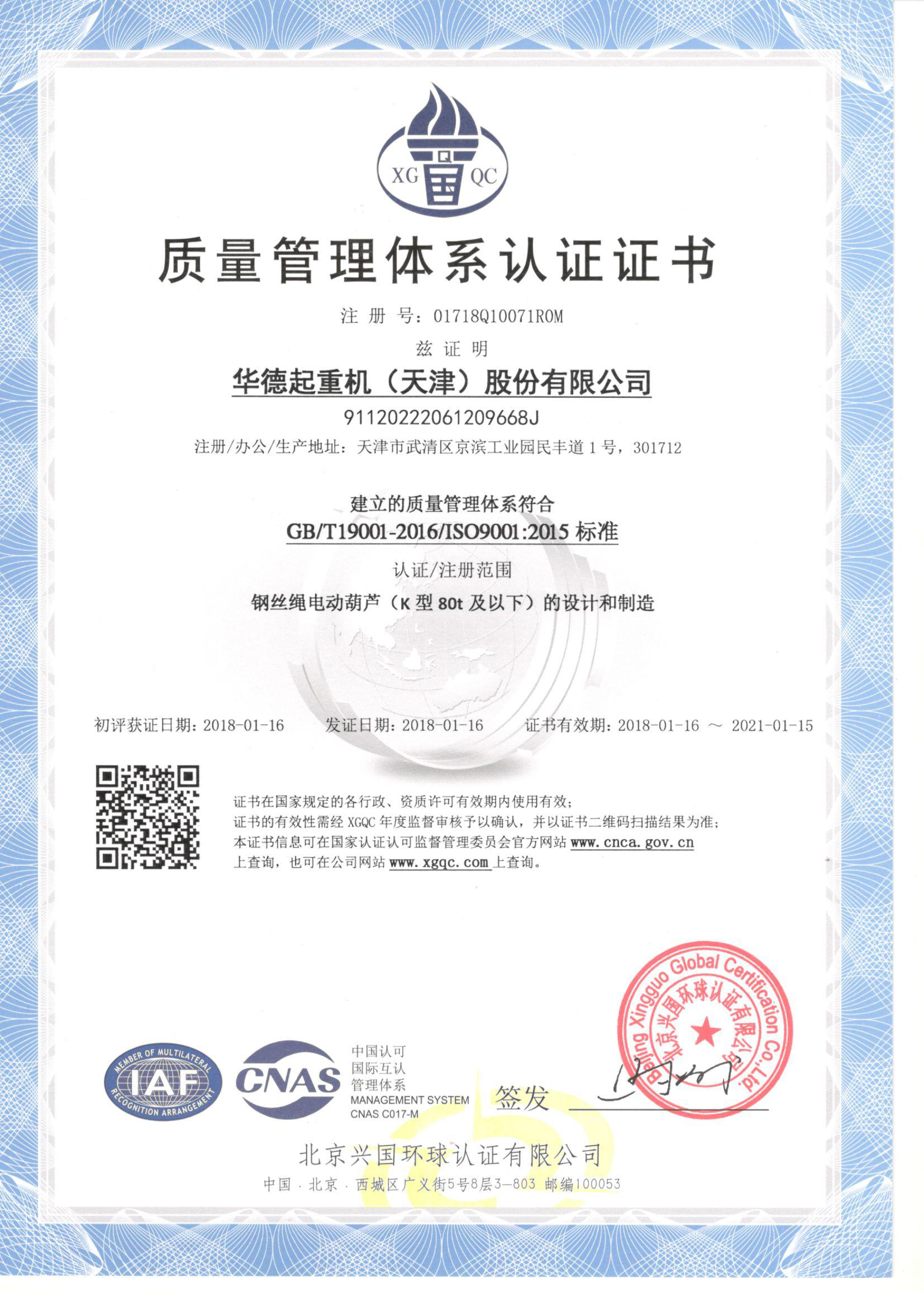 質(zhì)量管理體系認(rèn)證證書